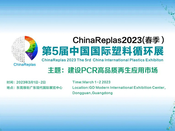 ChinaReplas2023展商：仲元集團以科技創(chuàng)新引領(lǐng)再生聚酯切片、再生纖維領(lǐng)域