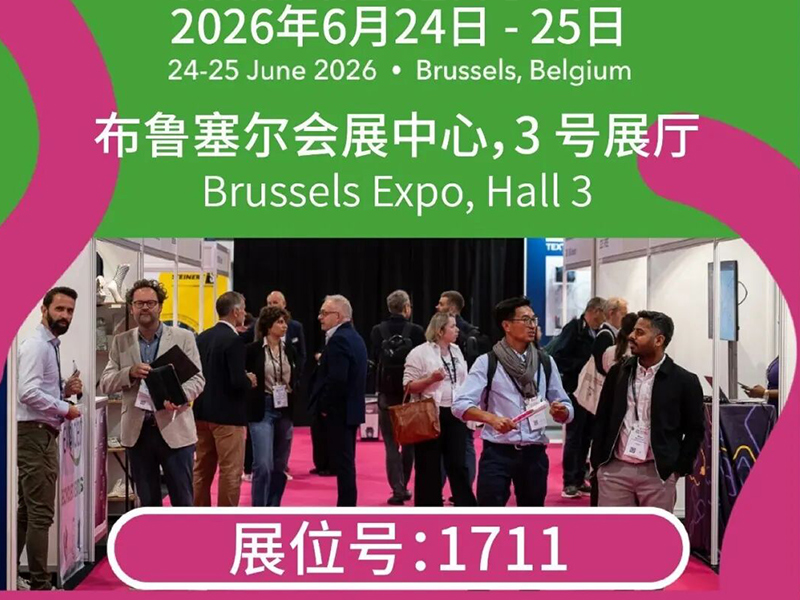 邀您赴約｜Recoyarns? 亮相比利時(shí)布魯塞爾國(guó)際紡織品回收展，恭候全球客戶(hù)蒞臨洽談！