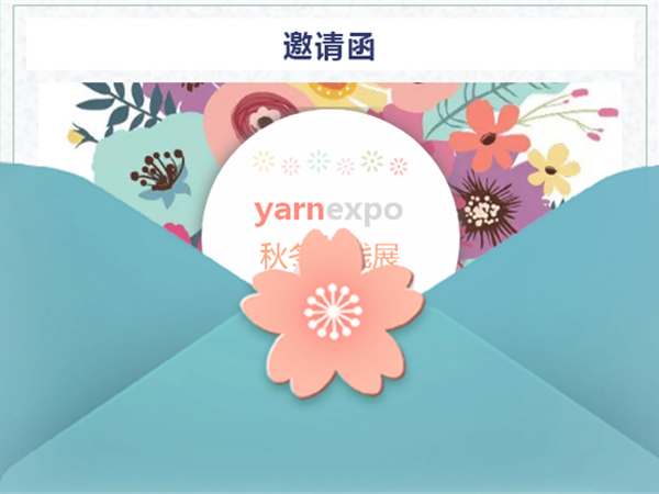 2020yarnexpo秋冬紗線展邀請函|附帶觀眾預登記入口|仲元集團