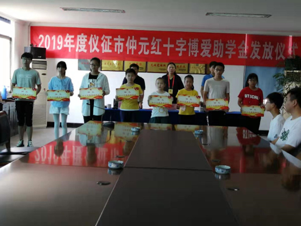 2019年度儀征市仲元紅十字博愛助學金發放儀式