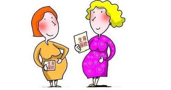 生育保險待遇包括哪些？ 第1張