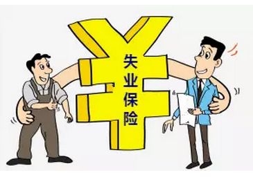 失業(yè)保險一個月交多少錢？ 第1張