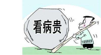 農(nóng)村大病醫(yī)療保險(xiǎn)如何申請? 第1張 農(nóng)村大病醫(yī)療保險(xiǎn)如何申請? 第1張