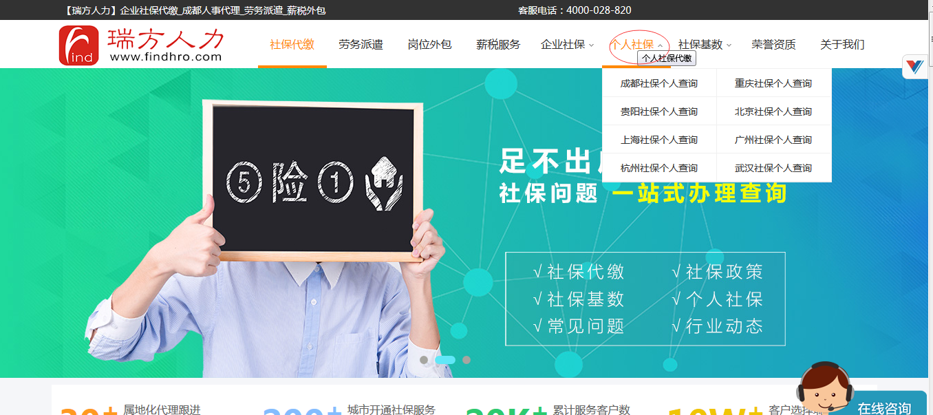 【綿陽(yáng)人力資源事務(wù)外包】查詢社保繳納情況 第2張