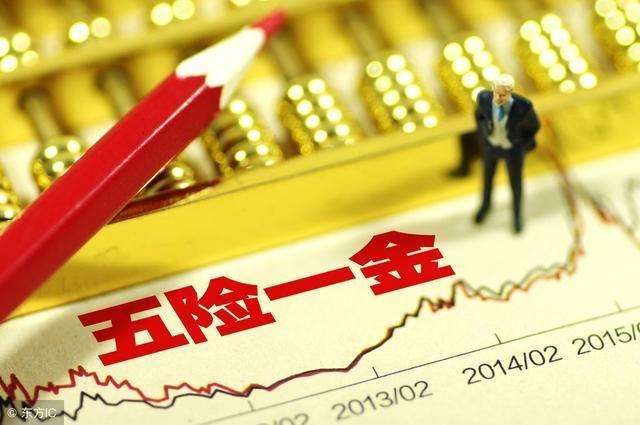 不交五險一金有什么影響嗎? 第1張 不交五險一金有什么影響嗎? 第1張