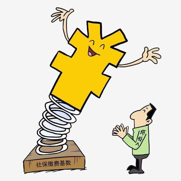 社保繳費個人需要繳納多少？ 第1張