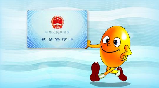 代辦成都社保有什么好處？ 第1張