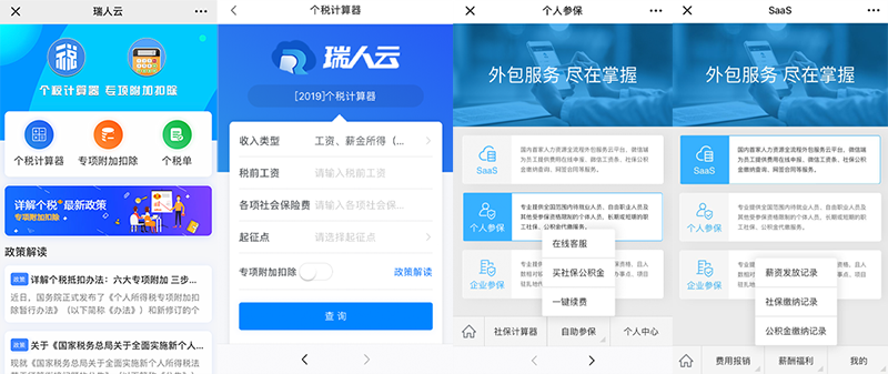 專為人力資源服務(wù)商而生的SaaS平臺(tái)"瑞人云"參展2019亞太人力資源博覽會(huì) ——國(guó)內(nèi)首家人力資源全流程外包服務(wù)SaaS平臺(tái)來(lái)了！ 第3張