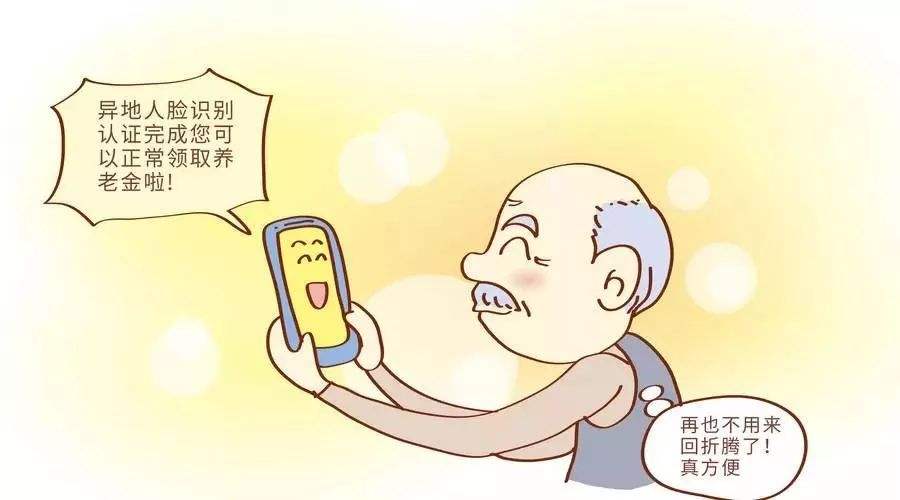 在異地工作公司繳納的社保，退休后怎么領取養老金？ 第1張