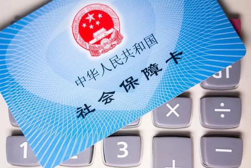 2020社保繳費(fèi)標(biāo)準(zhǔn)什么時候出來 第1張