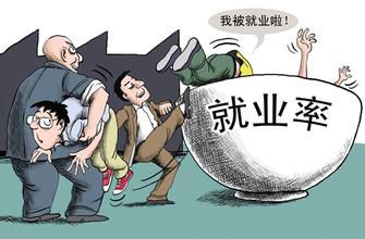 沒有工作為什么不能領取失業金？ 第1張