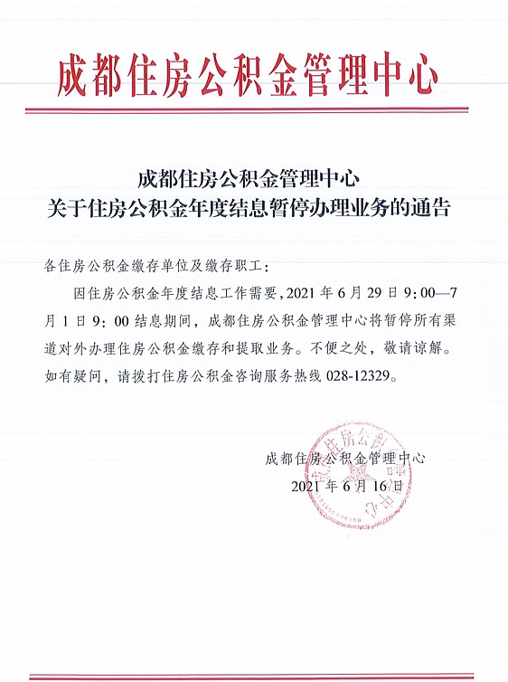 6月公積金繳存時間你知道嗎？ 第1張