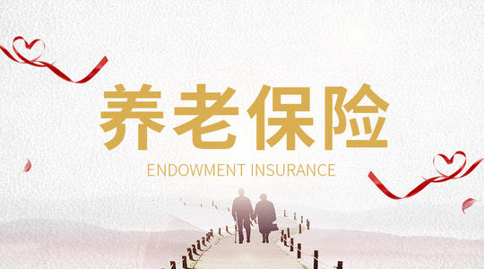 哪些情況下可支取基本養老保險個人賬戶？ 第1張