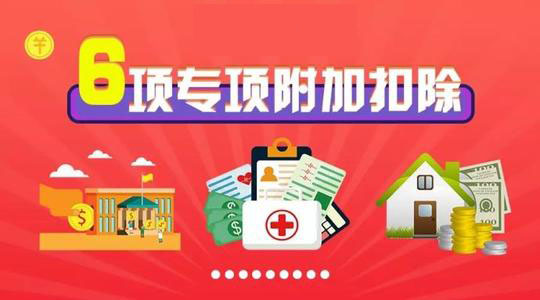 3歲以下嬰幼兒個(gè)稅專項(xiàng)附加扣除操作指南 第1張 3歲以下嬰幼兒個(gè)稅專項(xiàng)附加扣除操作指南 第1張