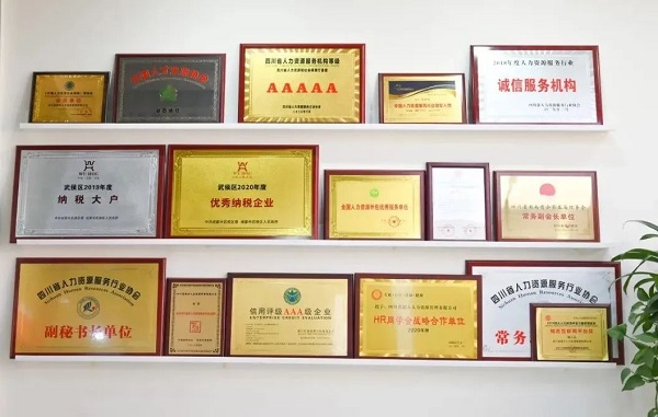 榮譽??！瑞方人力獲評2021年度成都市人力資源服務骨干企業 第5張