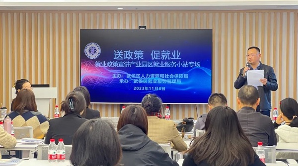 搭建服務平臺，瑞方人力支持打造的全市首個產業園區就業小站舉行政策宣講活動 第2張