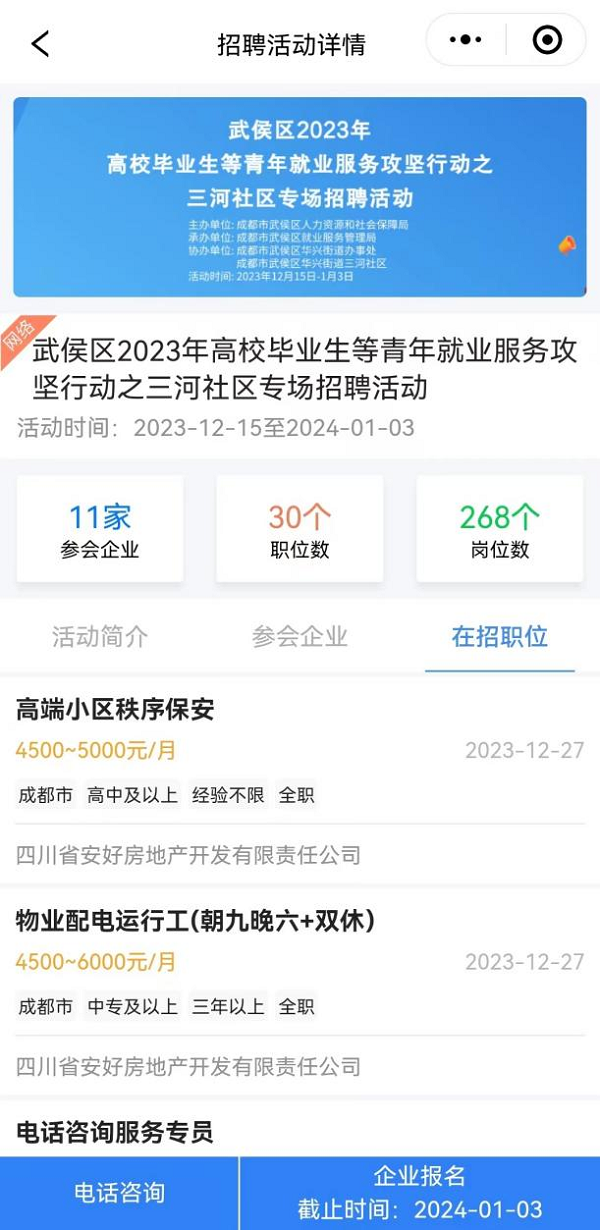 喜訊！瑞方人力再次中標武侯區(qū)人社局靈活從業(yè)勞務市場運營服務采購項目 第5張