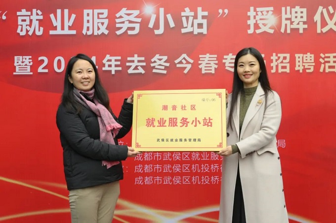 武侯區又新增一家社區“就業服務小站”！ 第1張