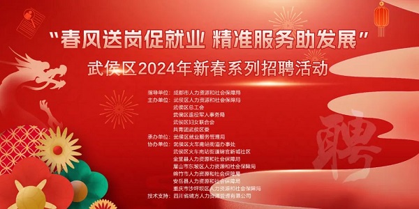 【活動預告】新春“開門紅”！2月23日，近50家企業(yè)現(xiàn)場攬才，5000余個崗位任你挑選~ 第1張