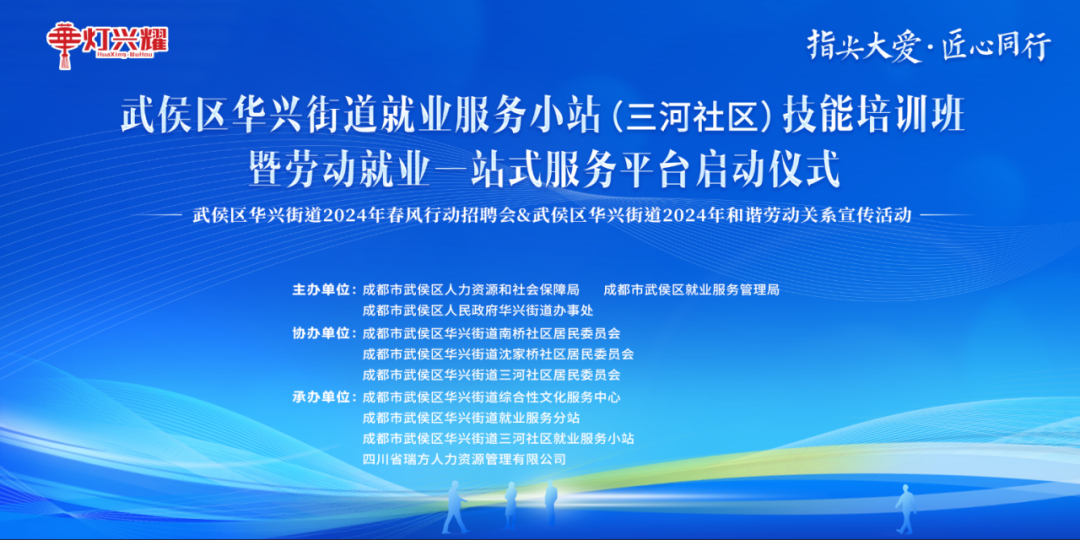 【活動預告】5月30日，華興街道三河社區就業服務小站技能培訓暨勞動就業一站式服務平臺啟動儀式火熱來襲！ 第1張