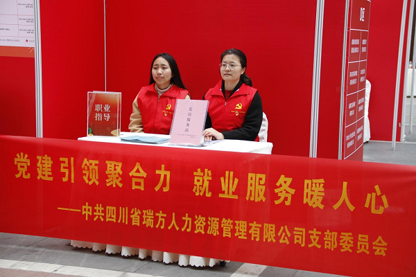 喜報！瑞方人力黨支部獲評“武侯區(qū)先進基層黨組織”稱號 第7張