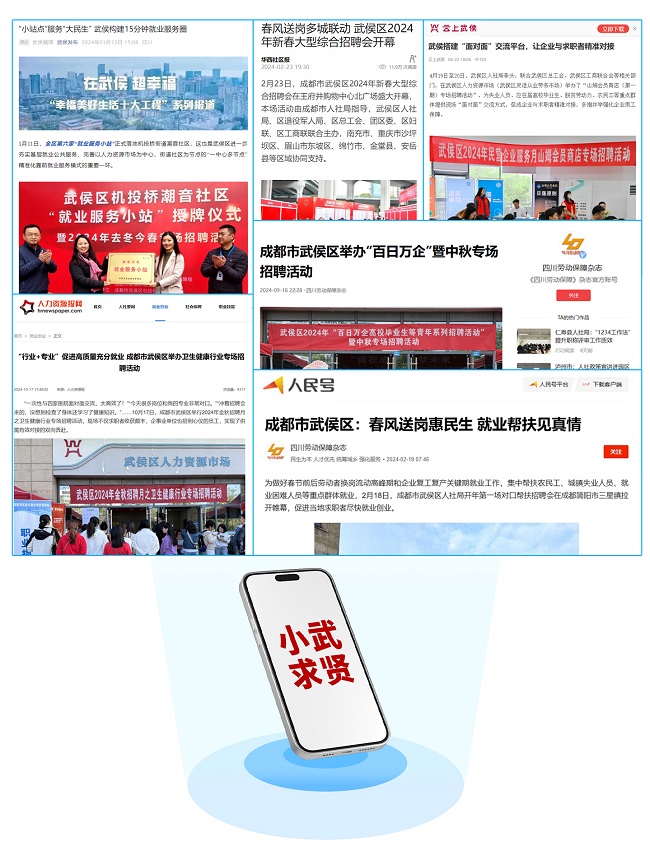 全年答卷！瑞方人力助力武侯區人力資源市場就業工作高質量發展！ 第10張