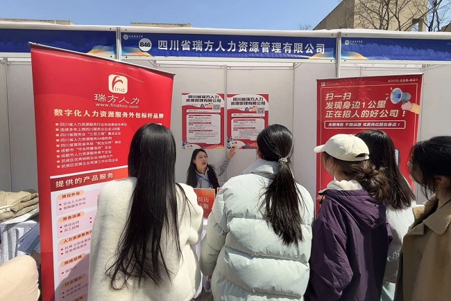 瑞方人力深度參與阿壩師范學院春季就業雙選會，助力區域人才精準對接 第2張