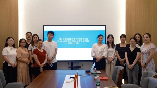 助力構建和諧勞動關系，瑞方人力受邀參加武侯區勞動關系大講堂培訓沙龍活動 第2張