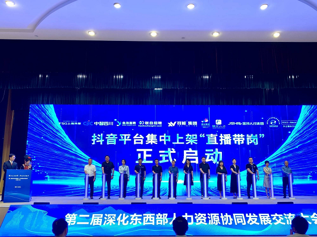 瑞方人力參加第二屆深化東西部人力資源協同發展交流大會 第3張