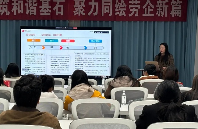 助力企業(yè)穩(wěn)健發(fā)展，瑞方人力受邀參加構(gòu)建和諧勞動(dòng)關(guān)系大講堂活動(dòng) 第2張