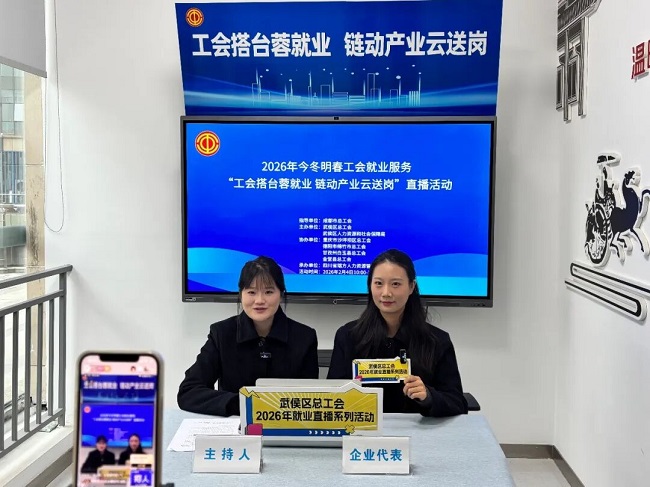 從送崗到賦能!瑞方人力助力武侯區總工會搭建數字化就業服務橋梁 第1張 從送崗到賦能!瑞方人力助力武侯區總工會搭建數字化就業服務橋梁 第1張