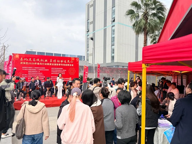 “就”在武侯 “職” 赴新程——瑞方人力助力武侯區舉辦2026年春風行動專場招聘會 第1張 “就”在武侯 “職” 赴新程——瑞方人力助力武侯區舉辦2026年春風行動專場招聘會 第1張