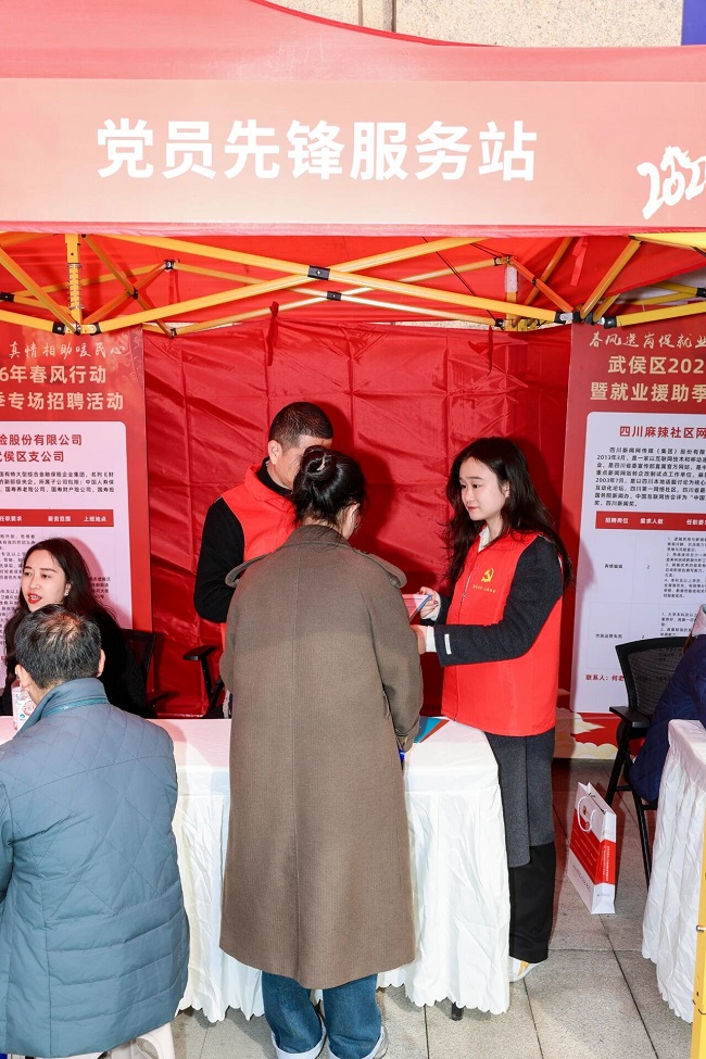 “就”在武侯 “職” 赴新程——瑞方人力助力武侯區舉辦2026年春風行動專場招聘會 第6張 “就”在武侯 “職” 赴新程——瑞方人力助力武侯區舉辦2026年春風行動專場招聘會 第6張